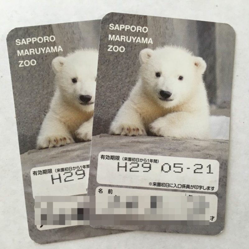 円山動物園 年間パスポート - 動物園